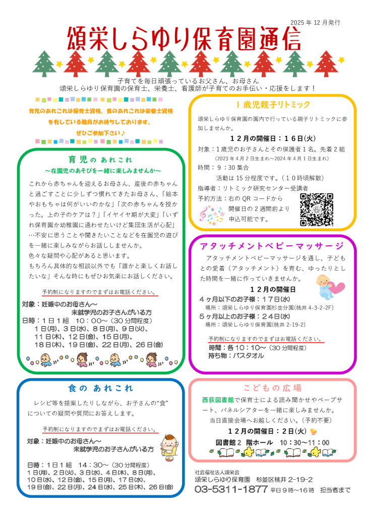 頌栄しらゆり保育園通信