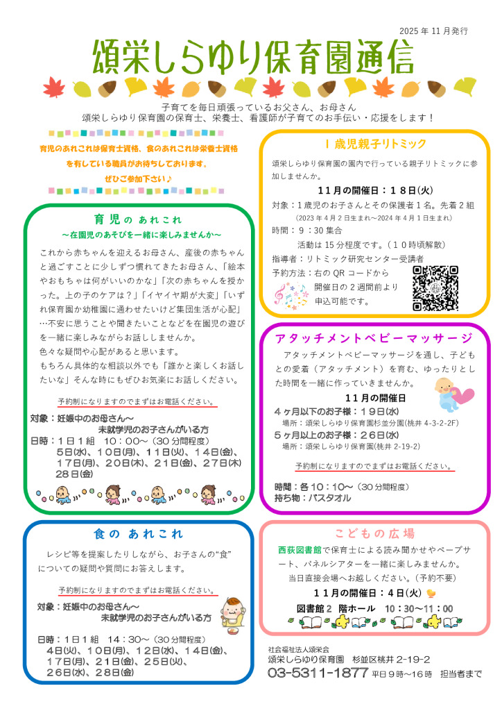 頌栄しらゆり保育園通信