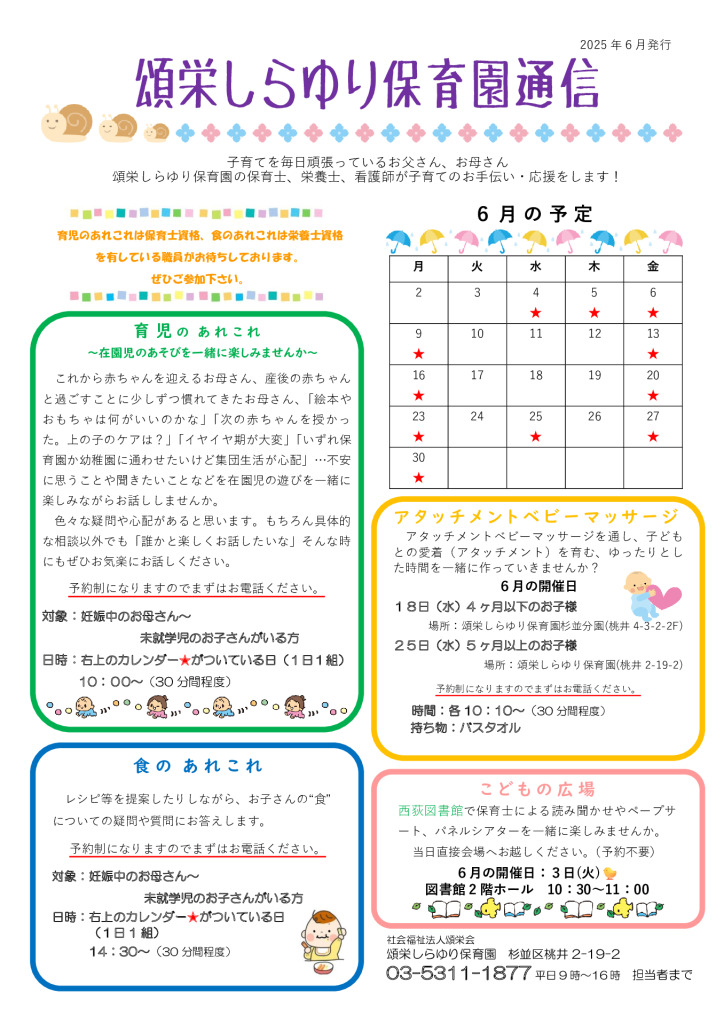頌栄しらゆり保育園通信