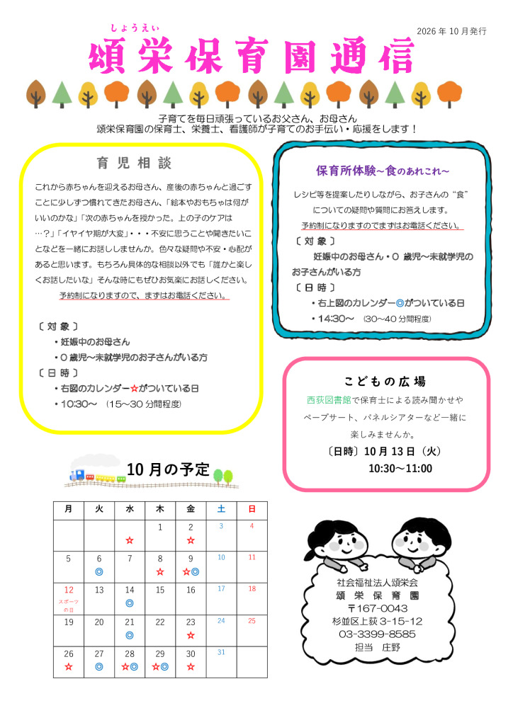 頌栄しらゆり保育園通信