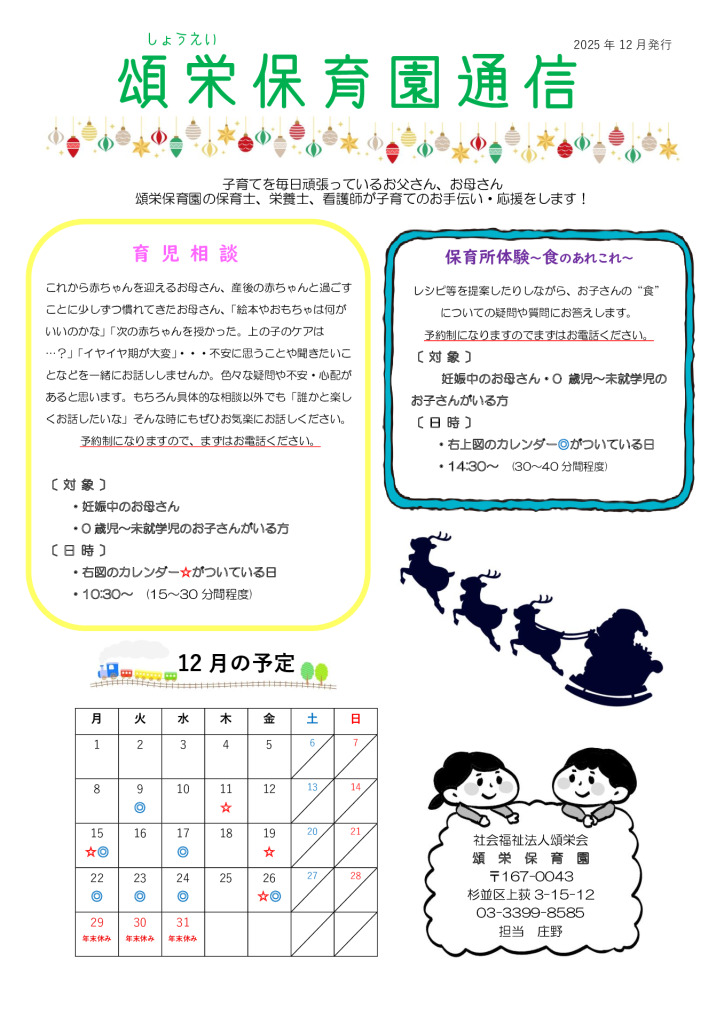 頌栄しらゆり保育園通信