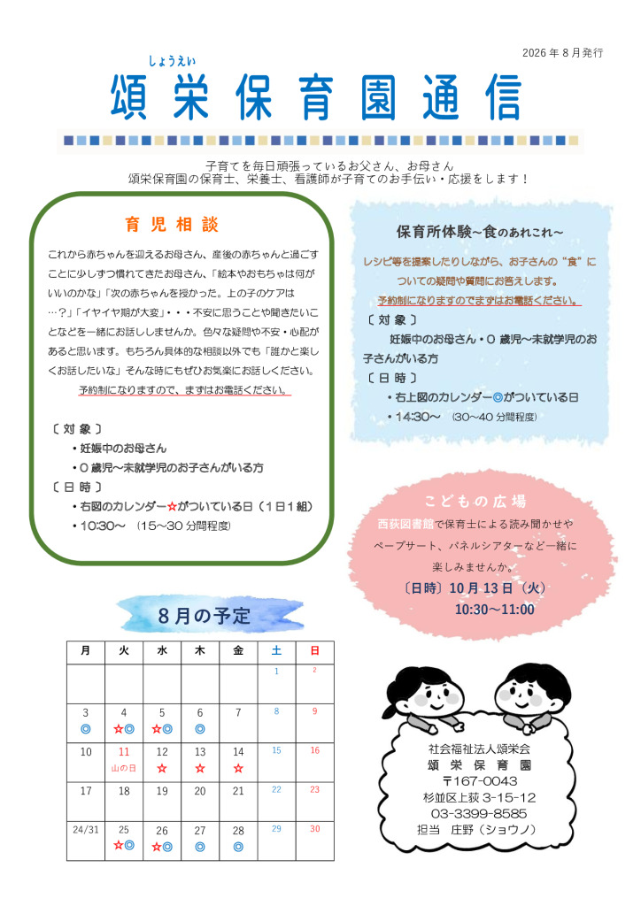 頌栄しらゆり保育園通信