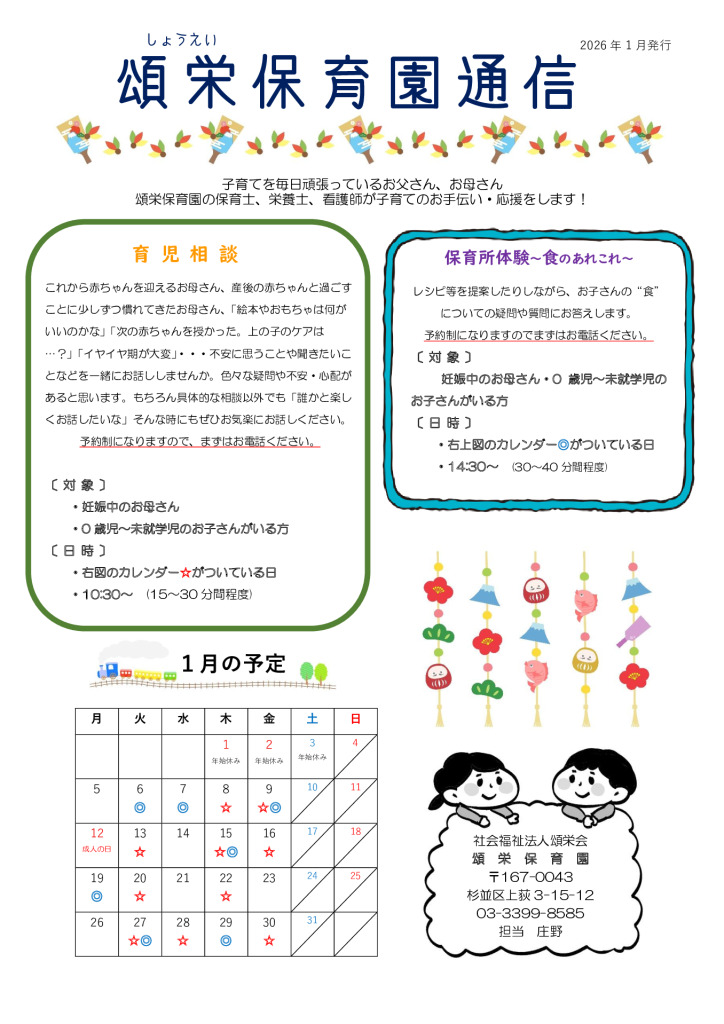 頌栄しらゆり保育園通信