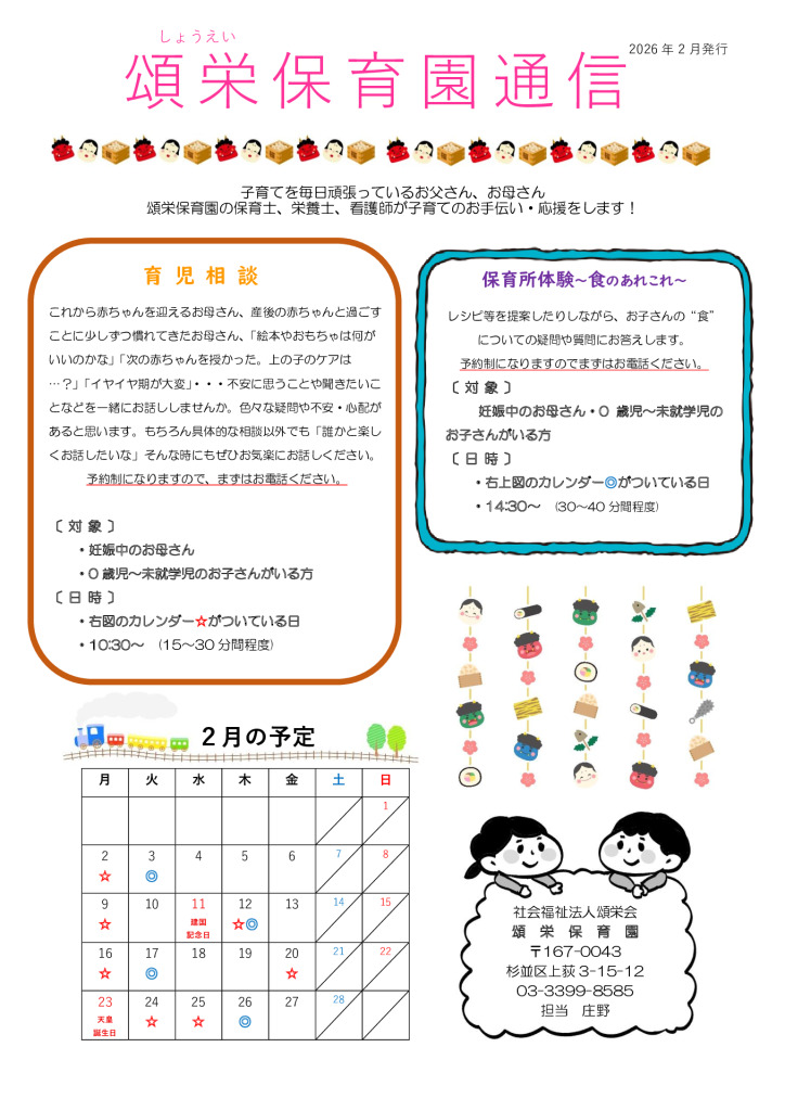 頌栄しらゆり保育園通信