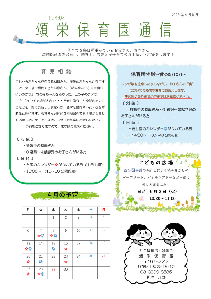 頌栄しらゆり保育園通信
