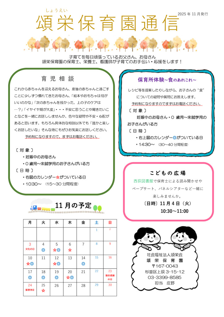 頌栄しらゆり保育園通信