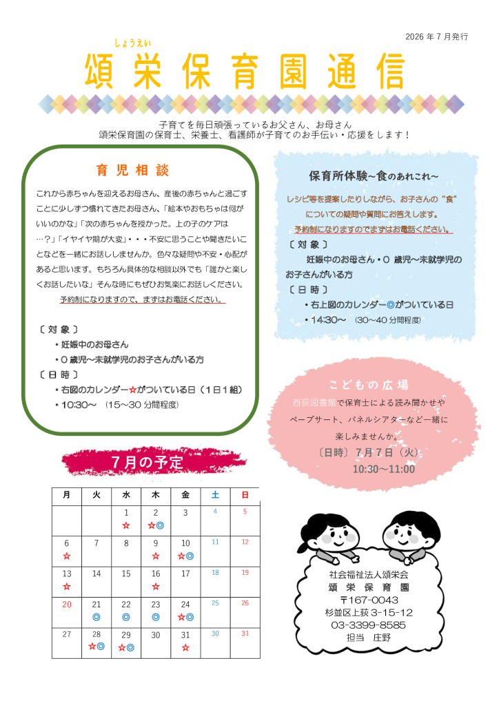 頌栄しらゆり保育園通信
