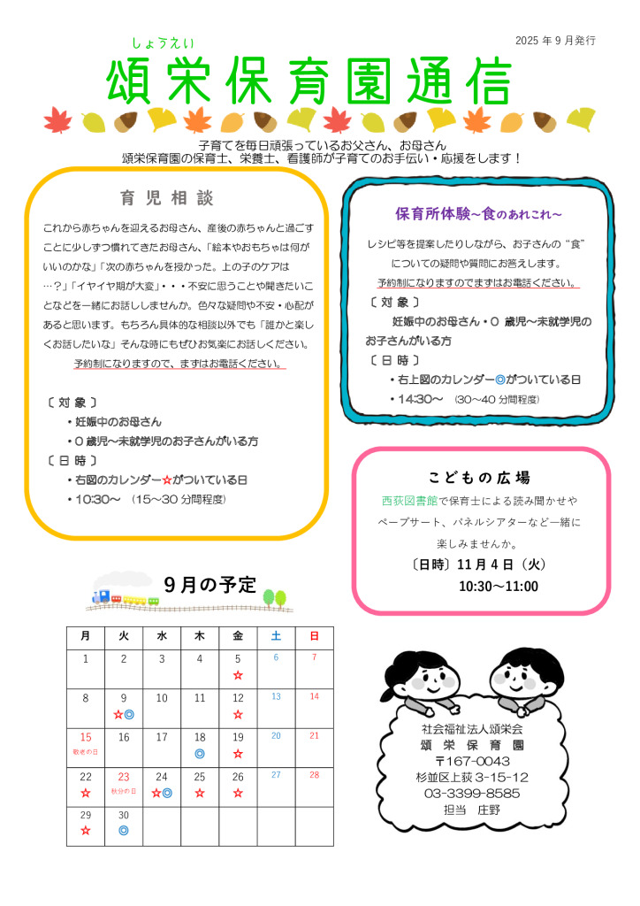 頌栄しらゆり保育園通信