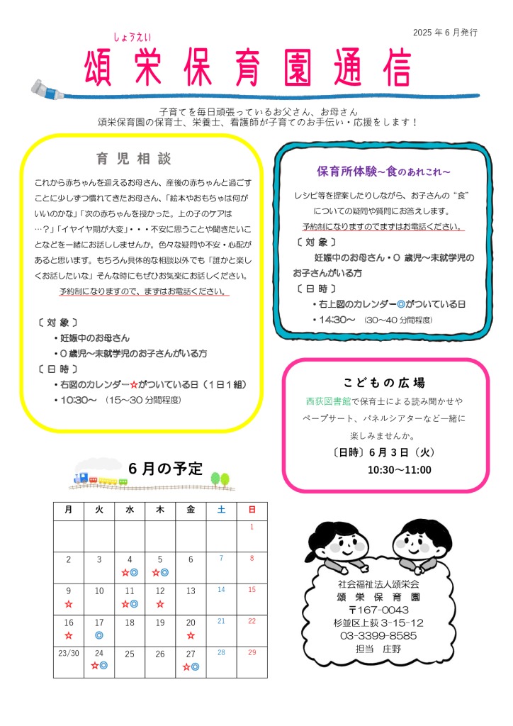 頌栄しらゆり保育園通信