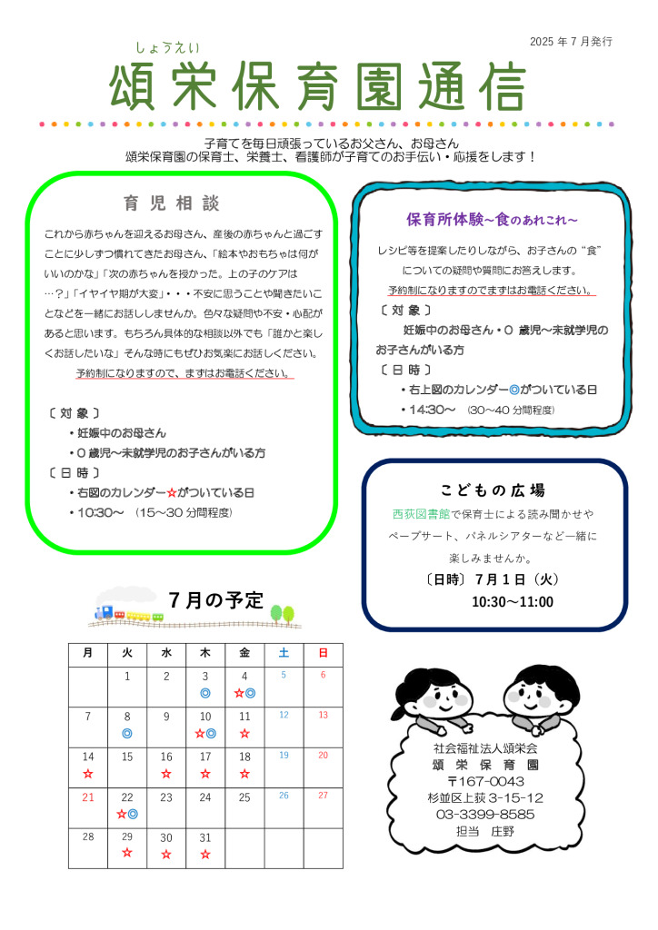 頌栄しらゆり保育園通信
